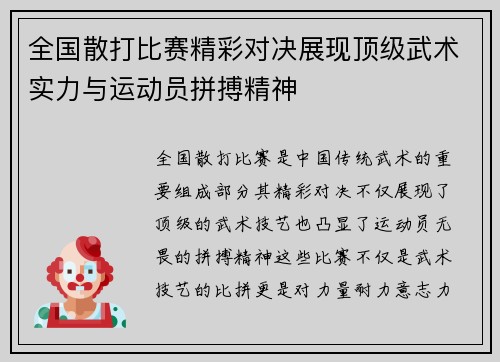 全国散打比赛精彩对决展现顶级武术实力与运动员拼搏精神