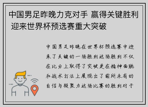 中国男足昨晚力克对手 赢得关键胜利 迎来世界杯预选赛重大突破