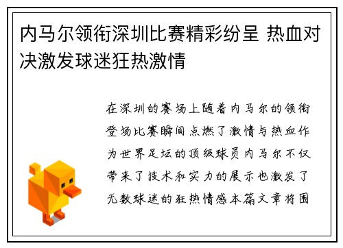 内马尔领衔深圳比赛精彩纷呈 热血对决激发球迷狂热激情