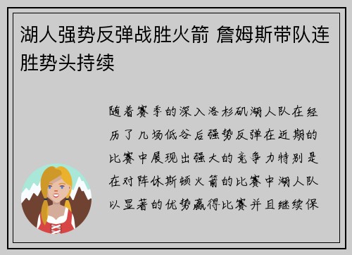 湖人强势反弹战胜火箭 詹姆斯带队连胜势头持续