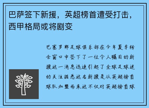 巴萨签下新援，英超榜首遭受打击，西甲格局或将剧变