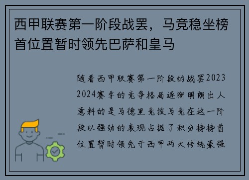西甲联赛第一阶段战罢，马竞稳坐榜首位置暂时领先巴萨和皇马